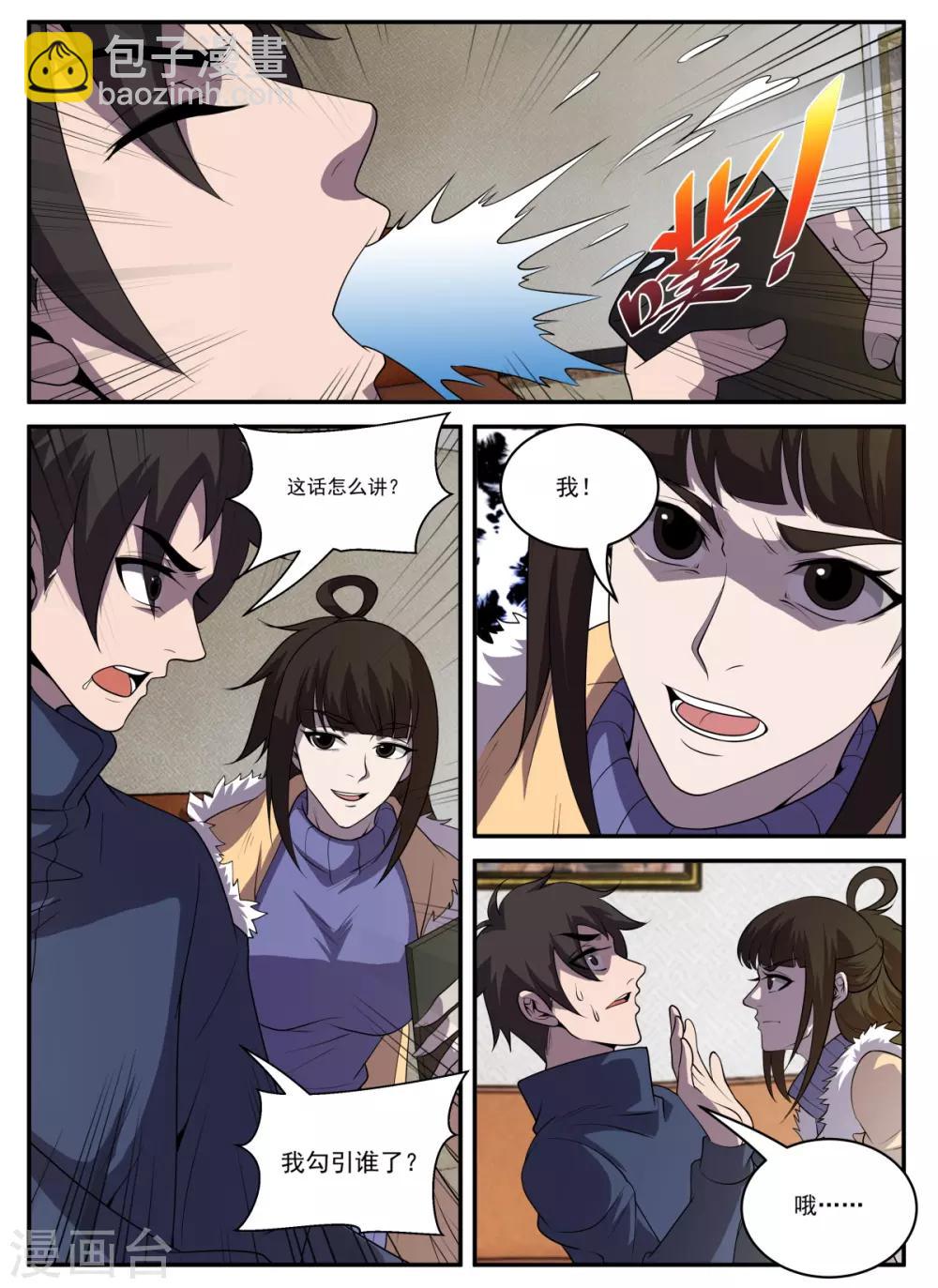 謝文東 - 第331話 東哥很難 - 3