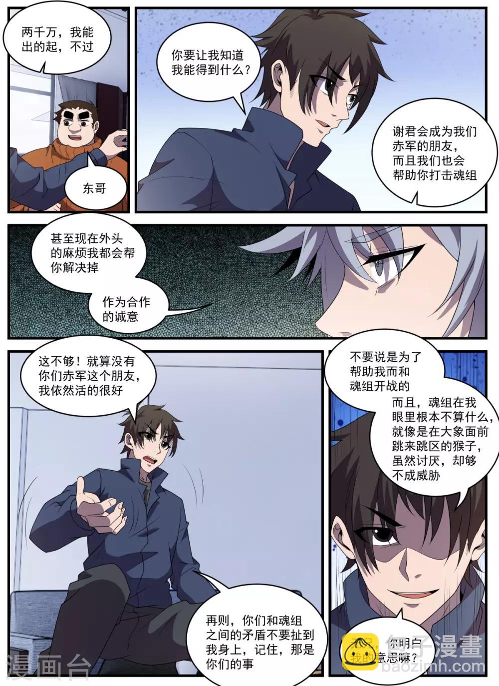 謝文東 - 第333話 一億七千萬 - 1