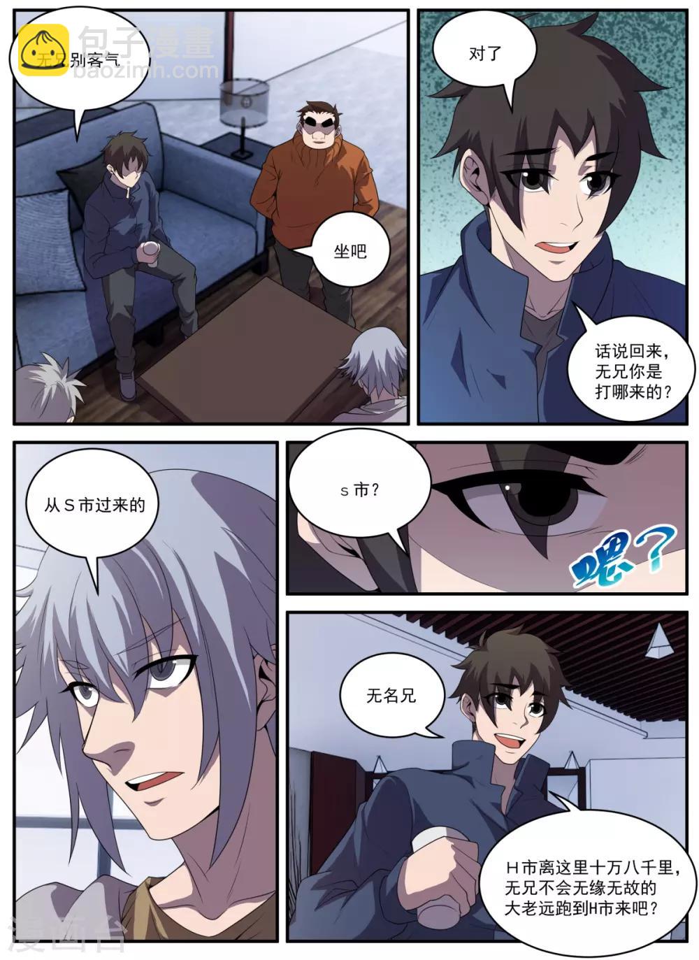 謝文東 - 第333話 一億七千萬 - 1