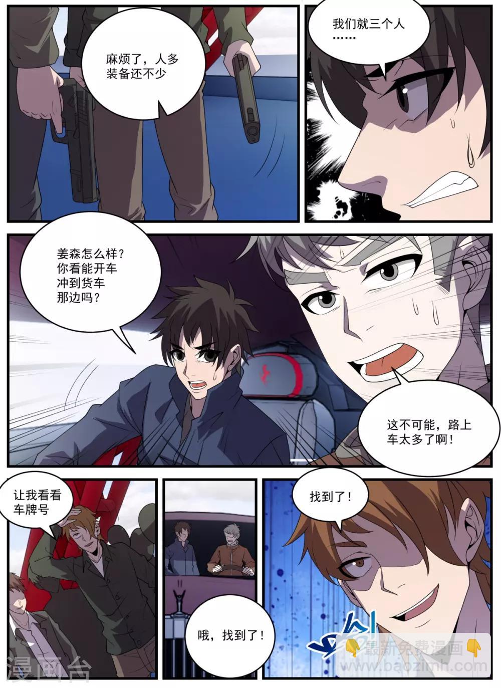 謝文東 - 第335話 衝咱們來的！ - 1