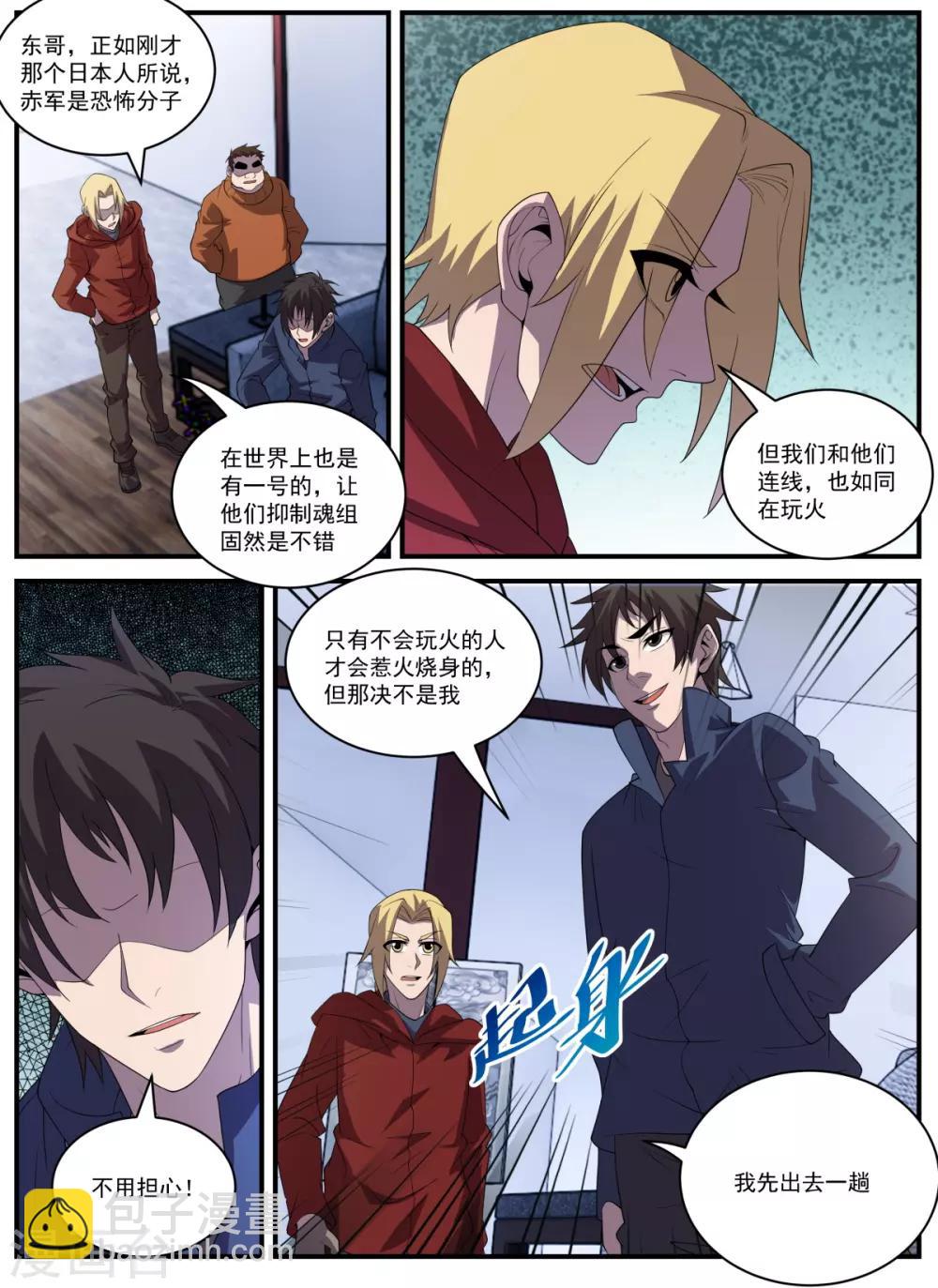 謝文東 - 第335話 衝咱們來的！ - 2