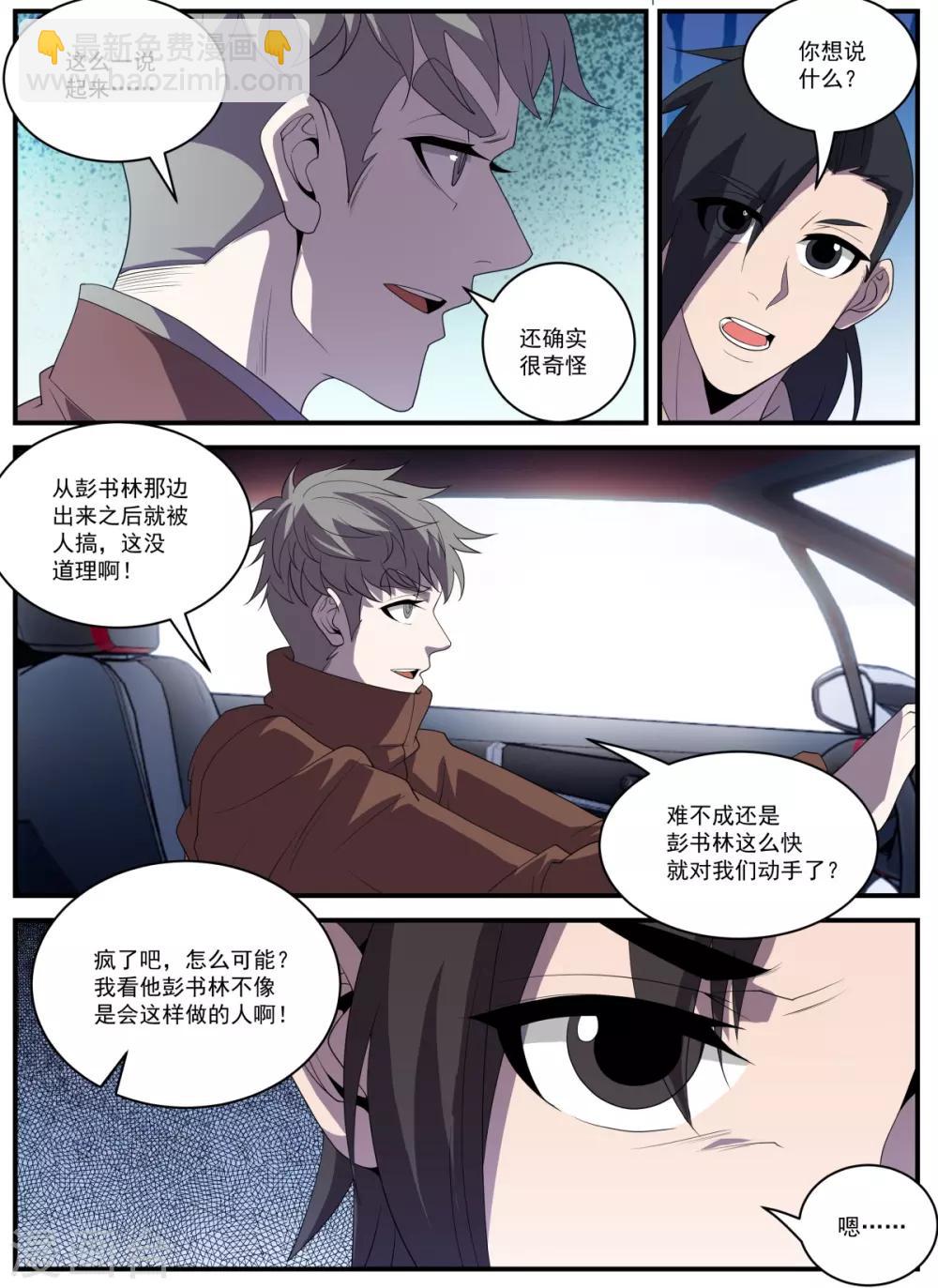 谢文东 - 第335话 冲咱们来的！ - 2