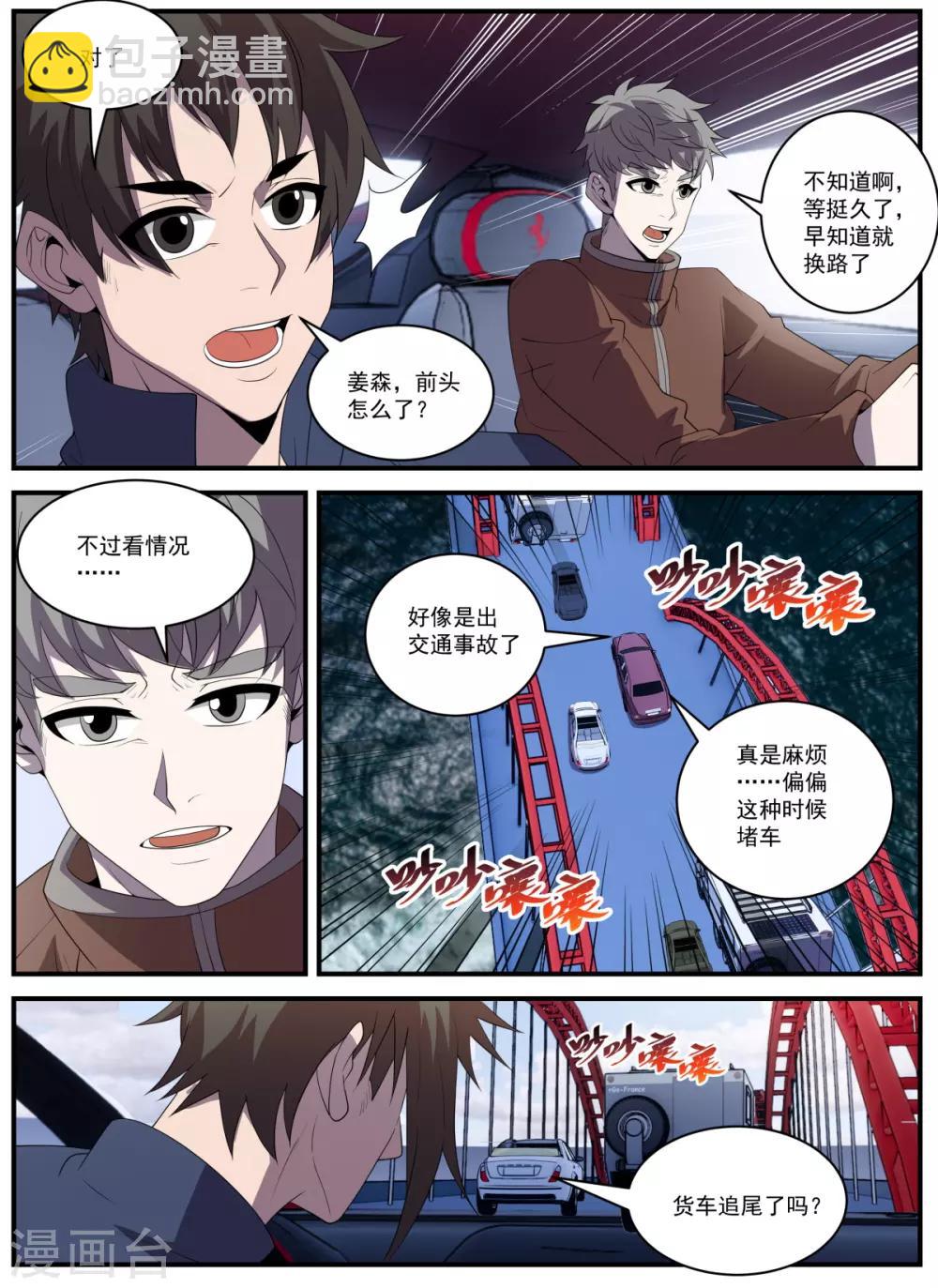 谢文东 - 第335话 冲咱们来的！ - 1