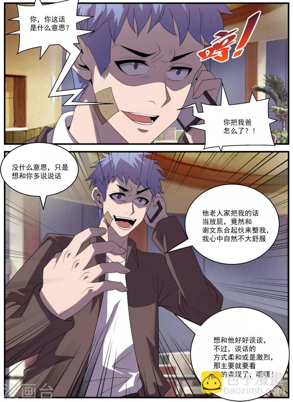 謝文東 - 第337話 被綁架了 - 2