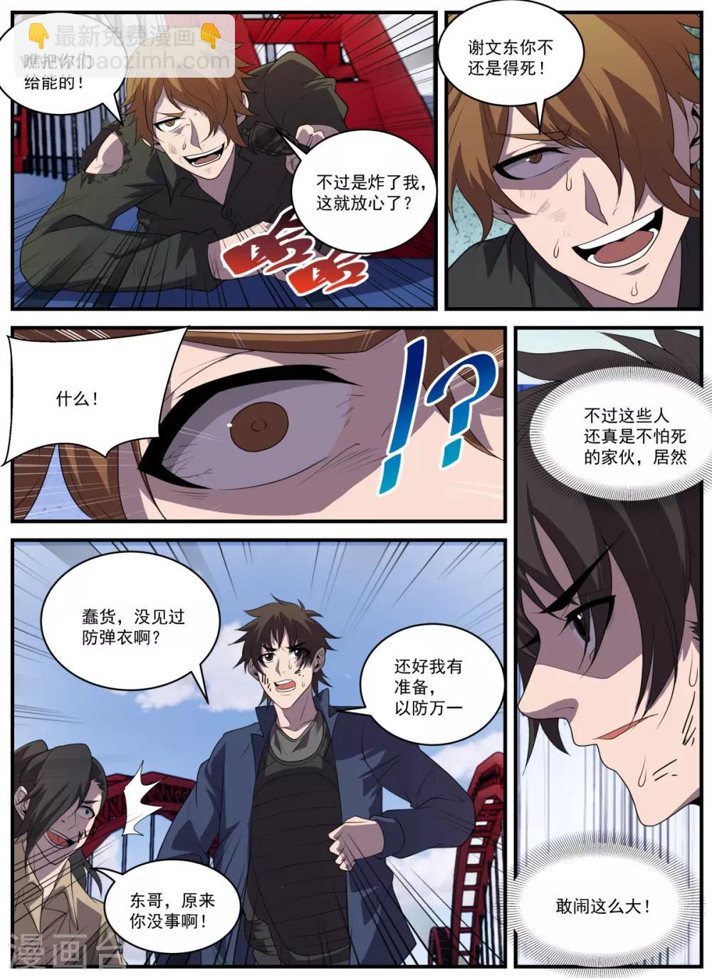 謝文東 - 第337話 被綁架了 - 2