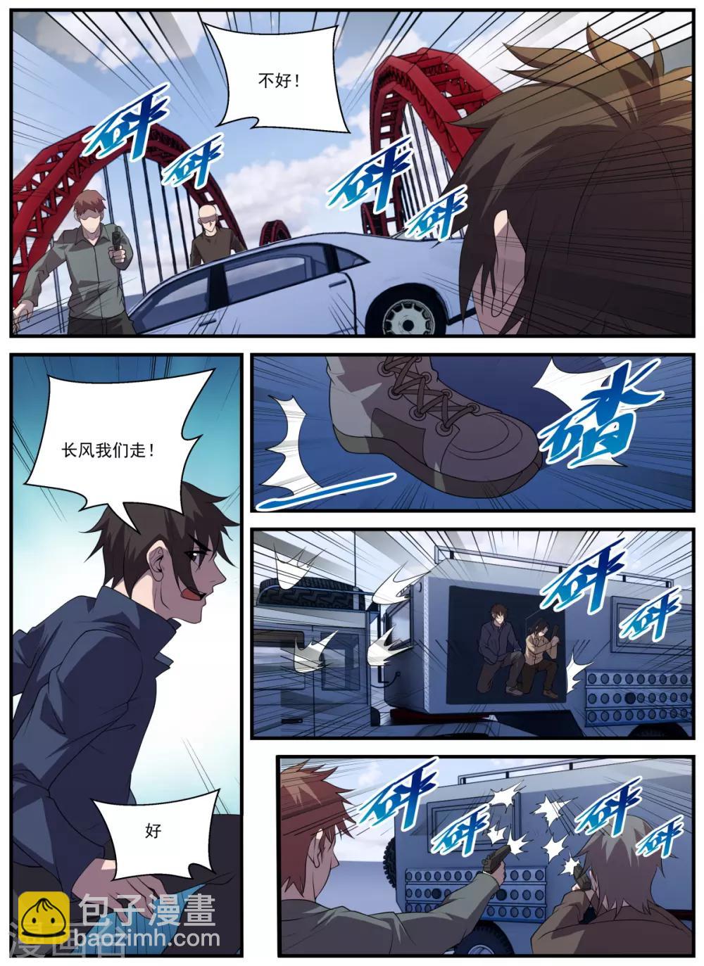 謝文東 - 第337話 被綁架了 - 3