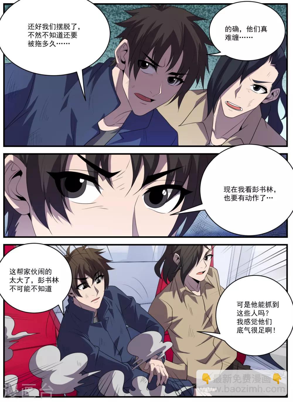 謝文東 - 第337話 被綁架了 - 1