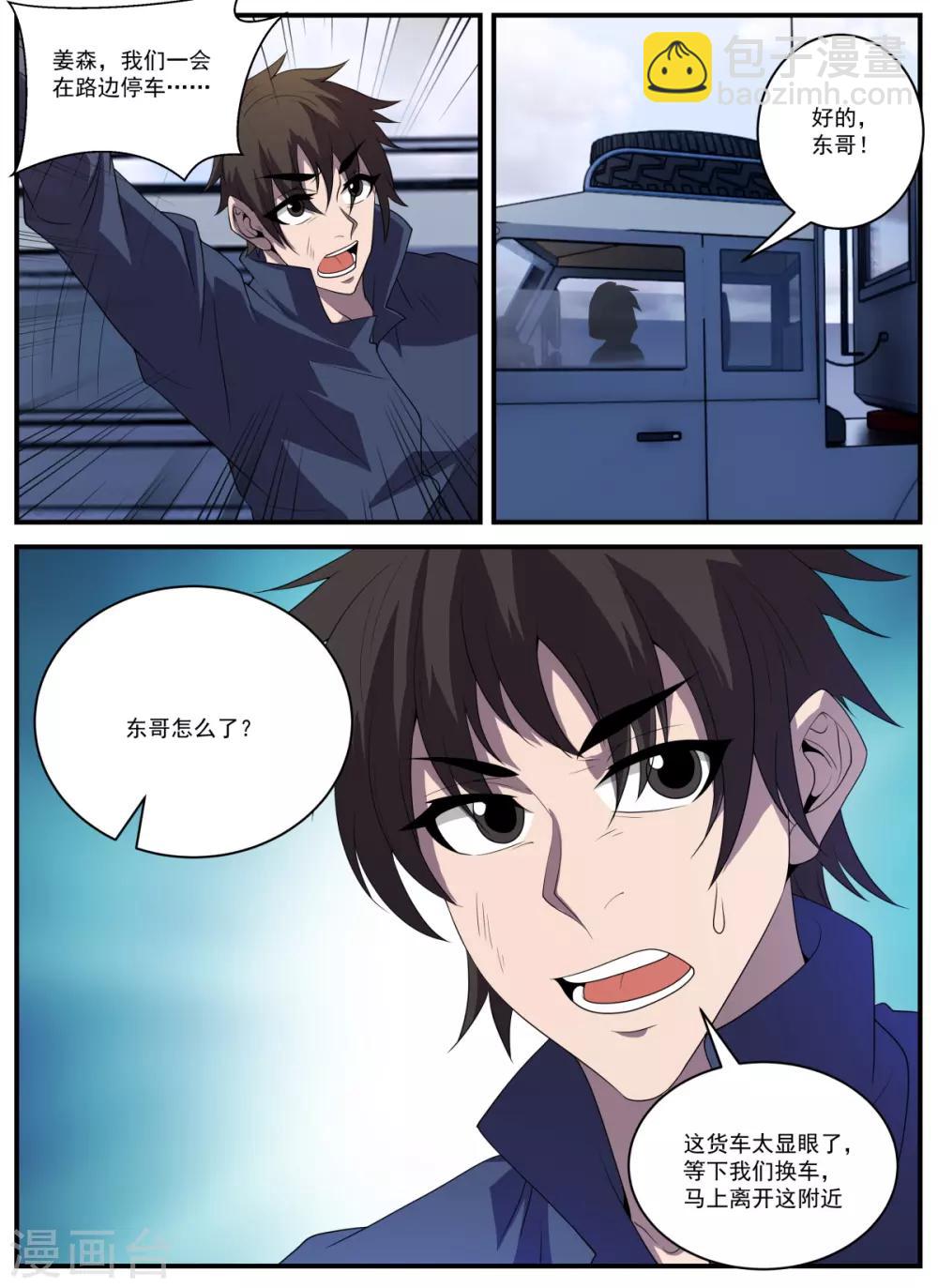 謝文東 - 第337話 被綁架了 - 2