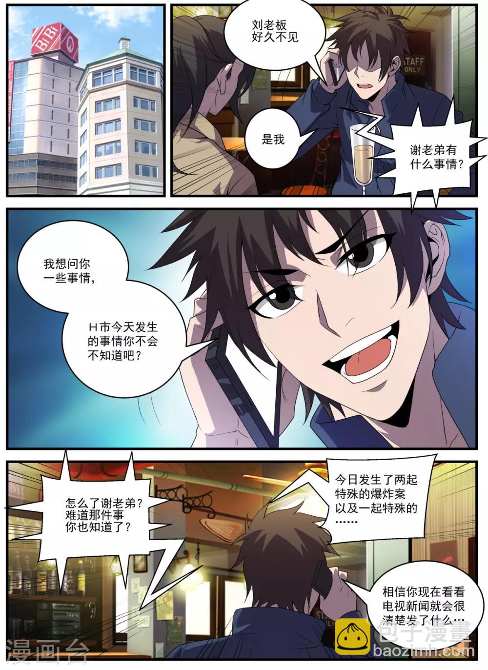 謝文東 - 第337話 被綁架了 - 3