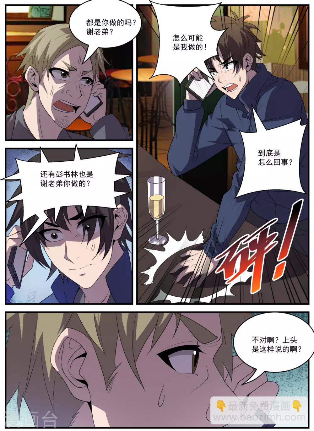 謝文東 - 第337話 被綁架了 - 1