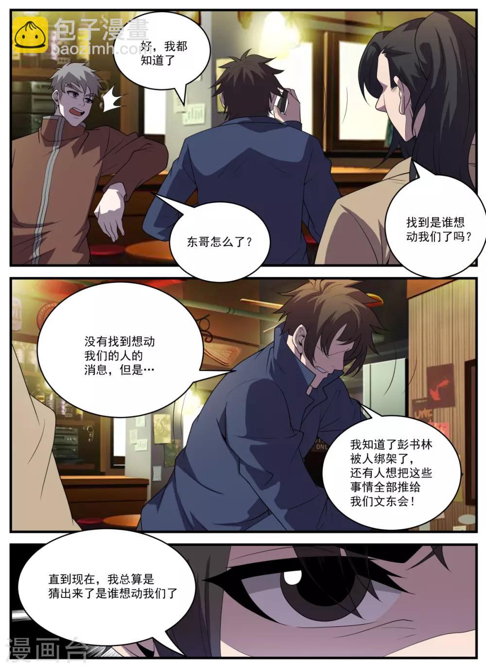 謝文東 - 第337話 被綁架了 - 3