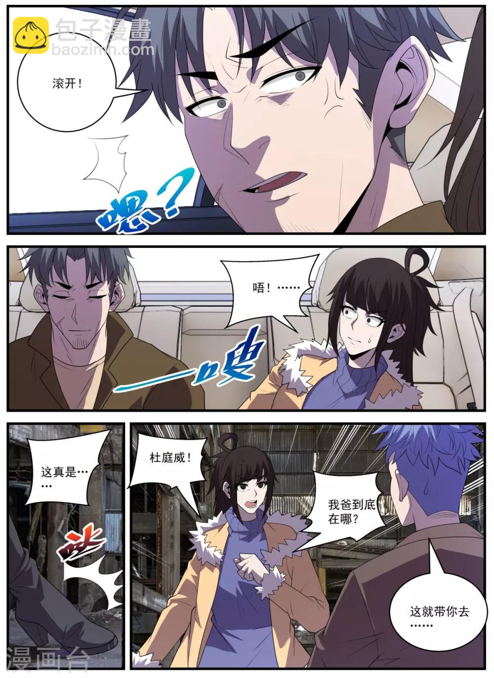 謝文東 - 第339話 你配不上 - 1