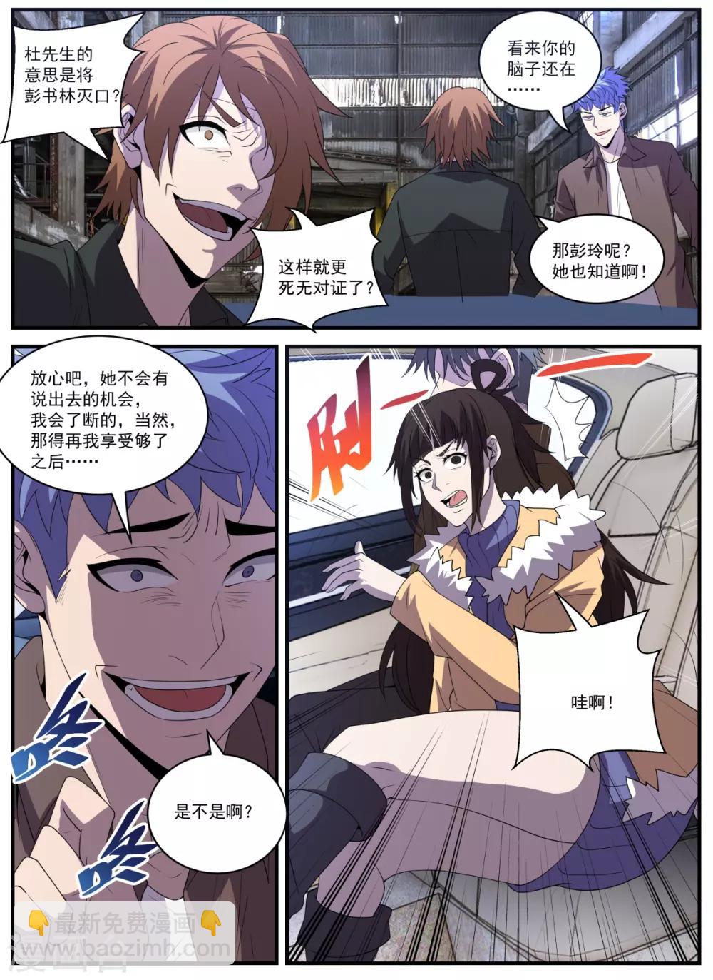 謝文東 - 第339話 你配不上 - 3