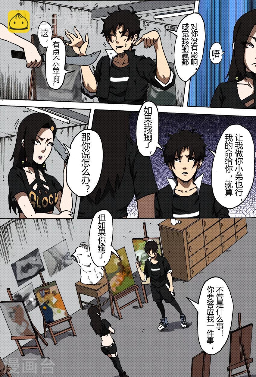 謝文東 - 第38話 約定 - 1