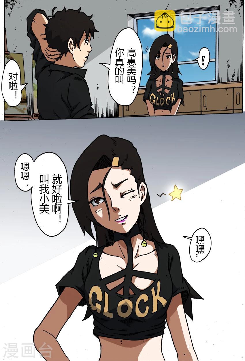 謝文東 - 第40話 高慧美 - 2