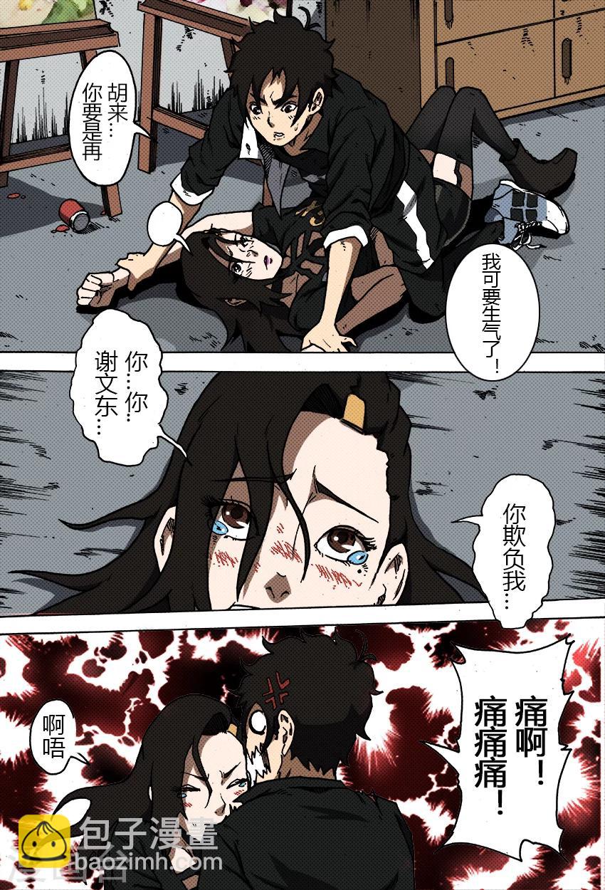 謝文東 - 第40話 高慧美 - 2