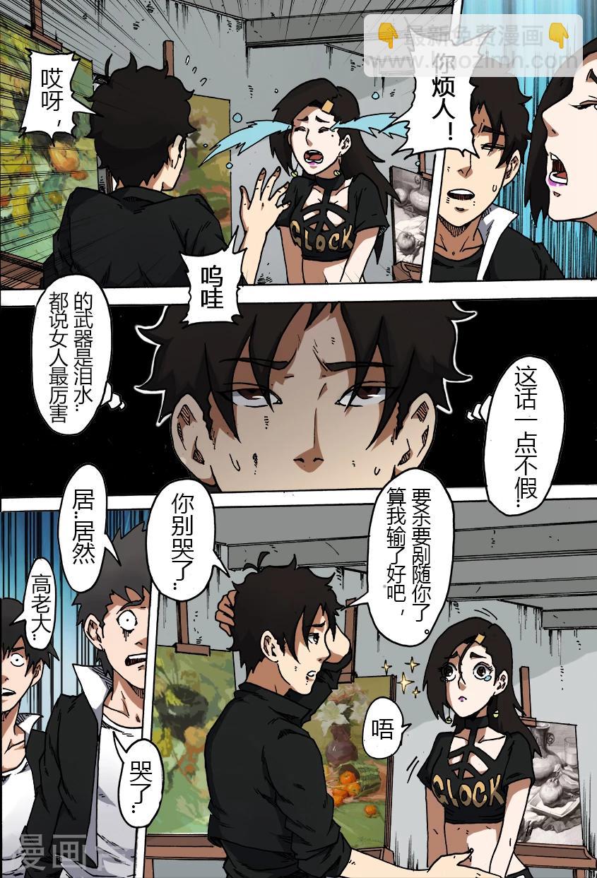 謝文東 - 第40話 高慧美 - 2