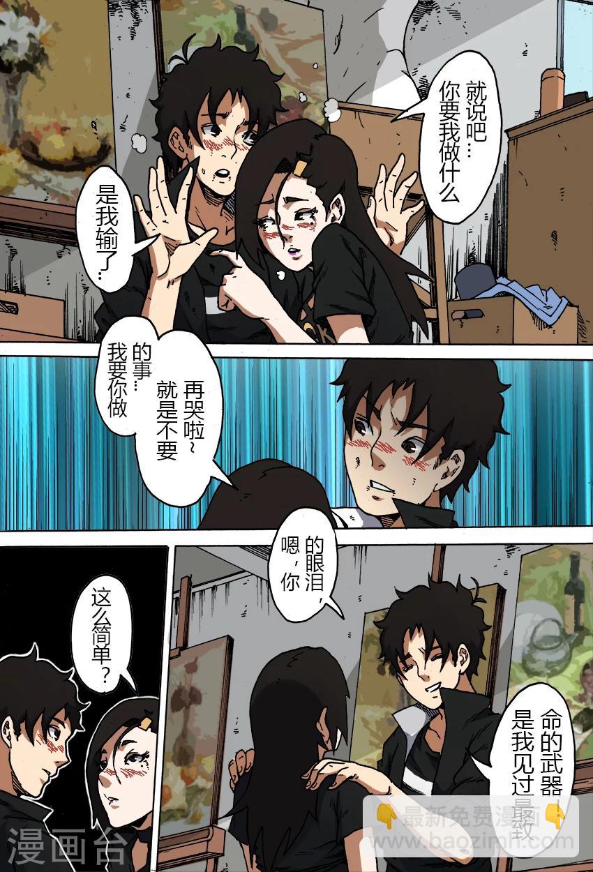 謝文東 - 第40話 高慧美 - 2