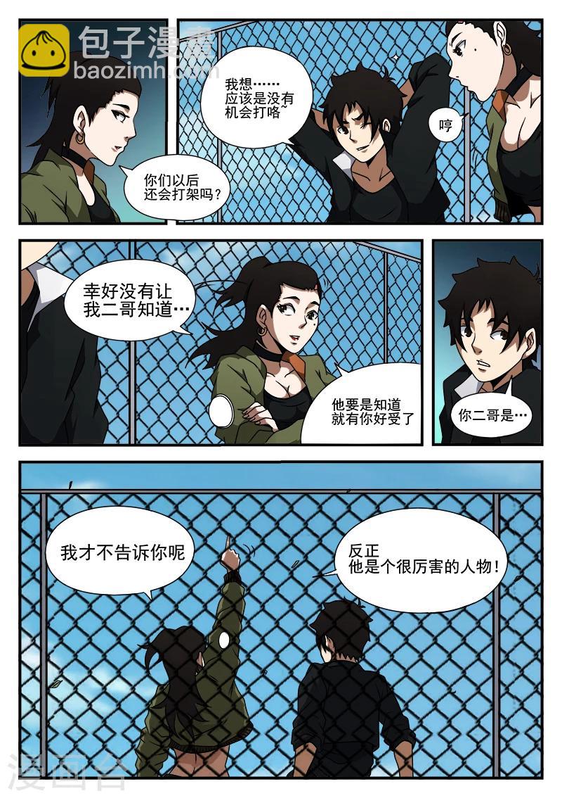 謝文東 - 第44話 小玉 - 1