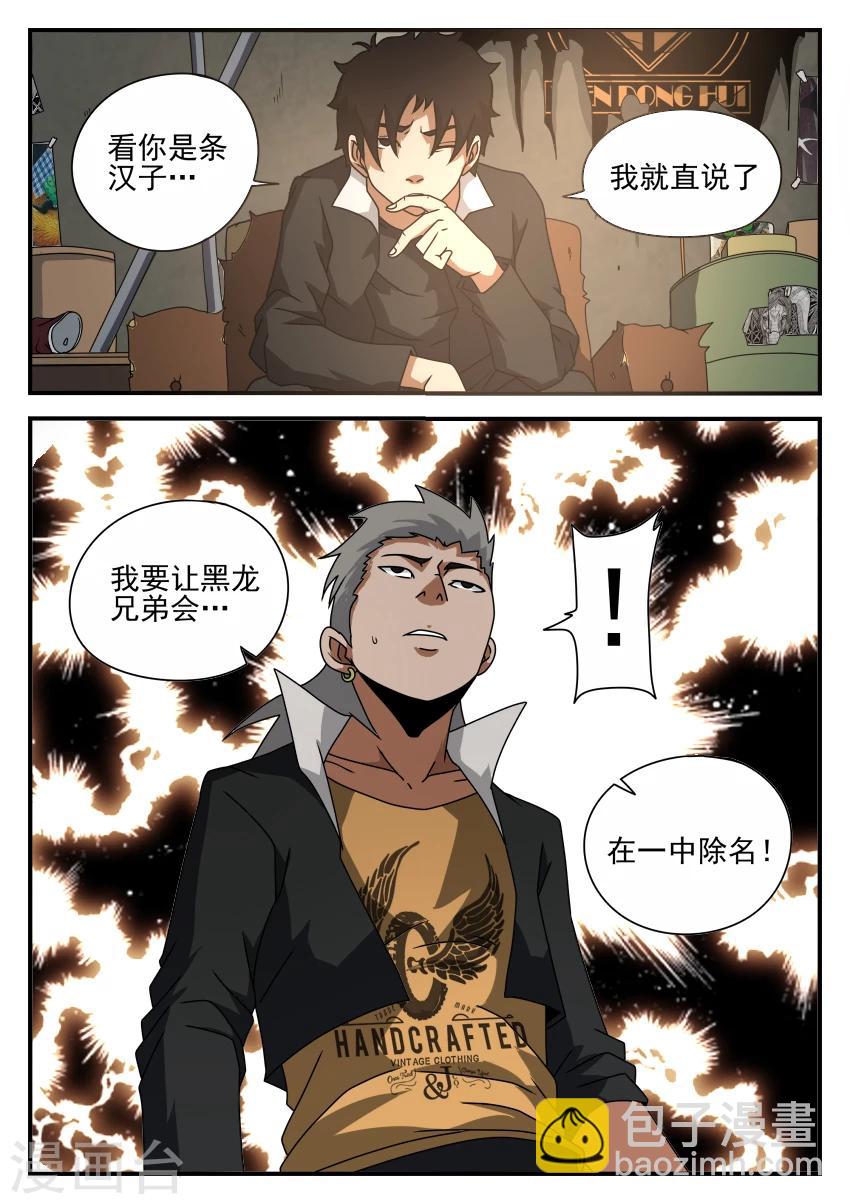 謝文東 - 第46話 初見浩然 - 2