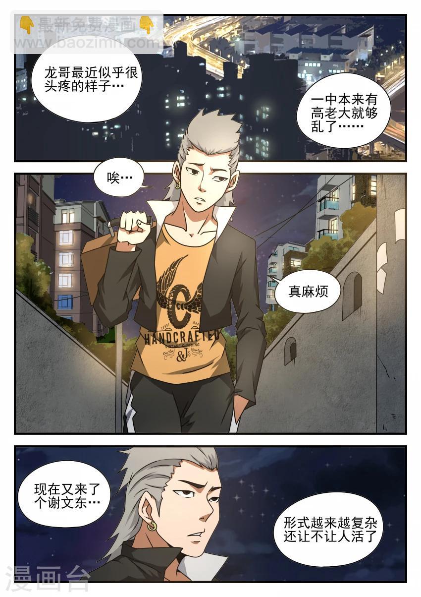 謝文東 - 第46話 初見浩然 - 2