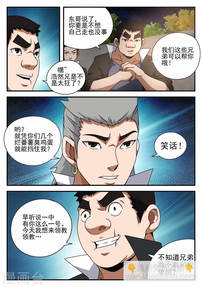 謝文東 - 第46話 初見浩然 - 2