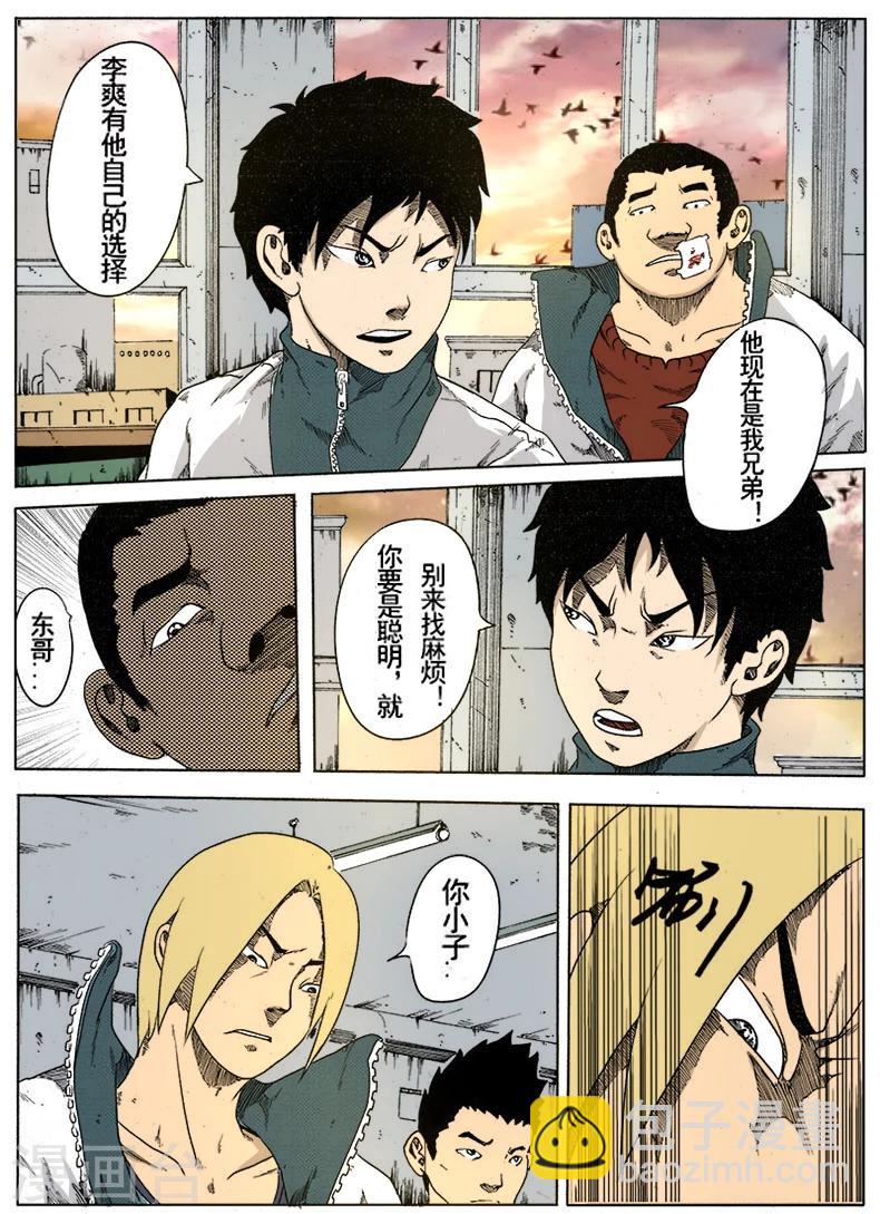 謝文東 - 第6話 以卵擊石 - 2