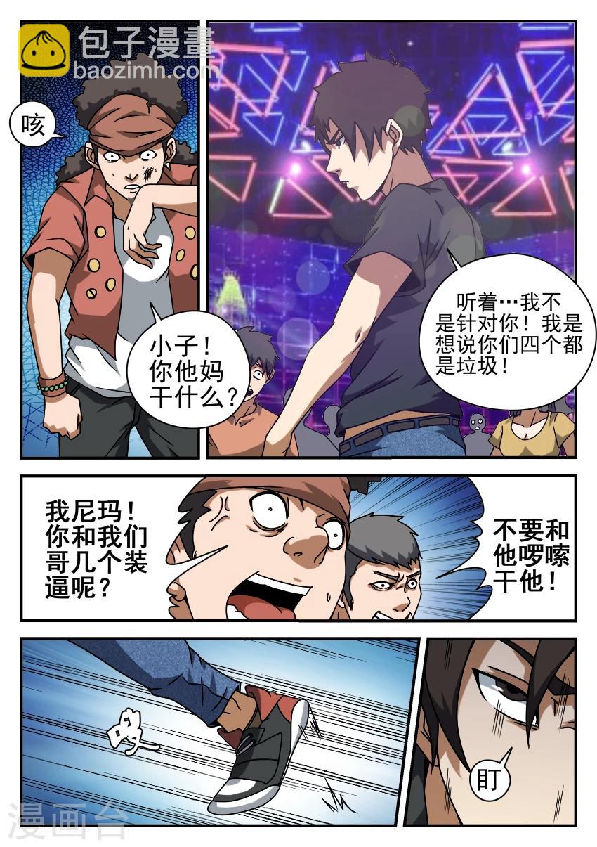 謝文東 - 第54話 夜店激鬥 - 2