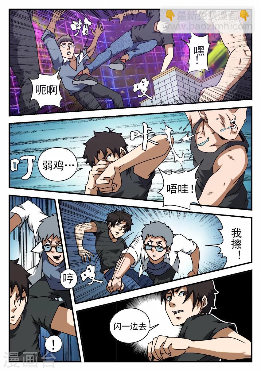 謝文東 - 第54話 夜店激鬥 - 1