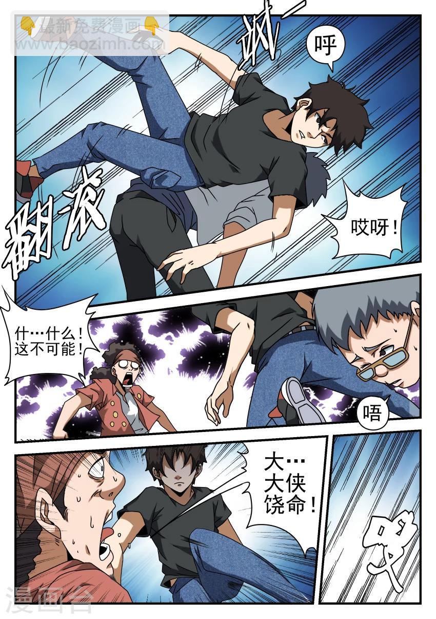 謝文東 - 第54話 夜店激鬥 - 2