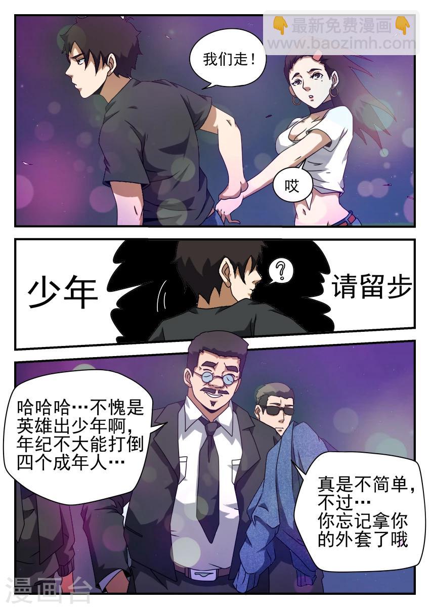 謝文東 - 第54話 夜店激鬥 - 1