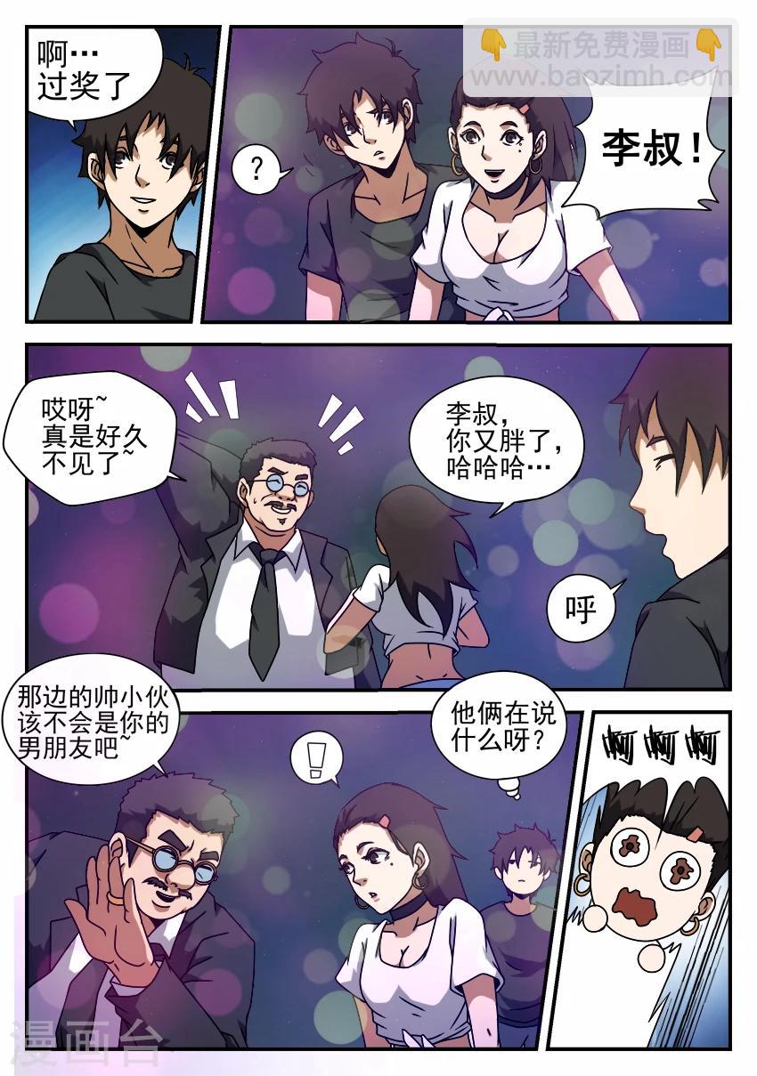 謝文東 - 第54話 夜店激鬥 - 2