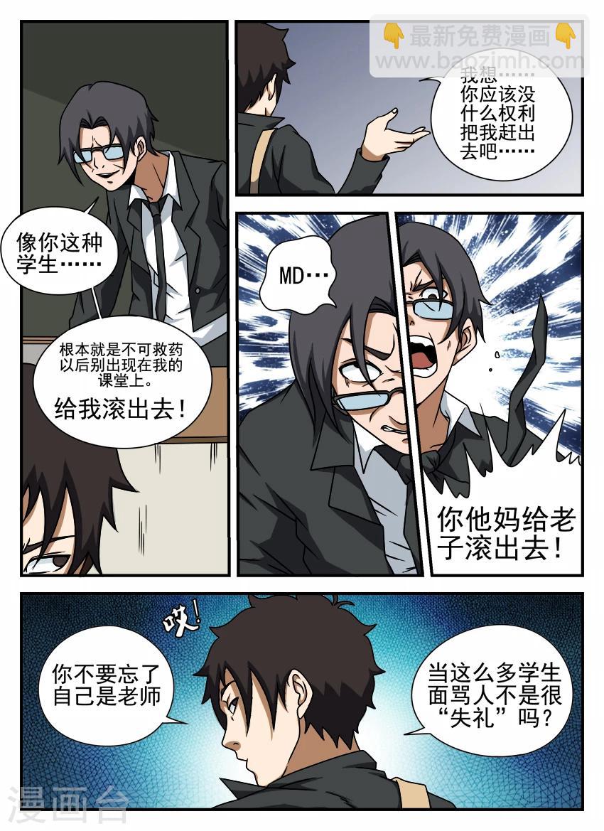 謝文東 - 第56話 直面校長 - 1