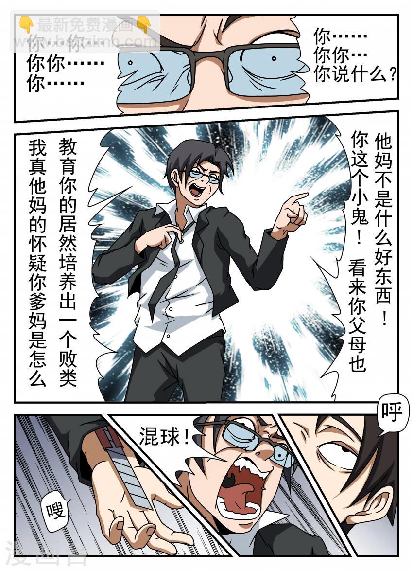 謝文東 - 第56話 直面校長 - 2