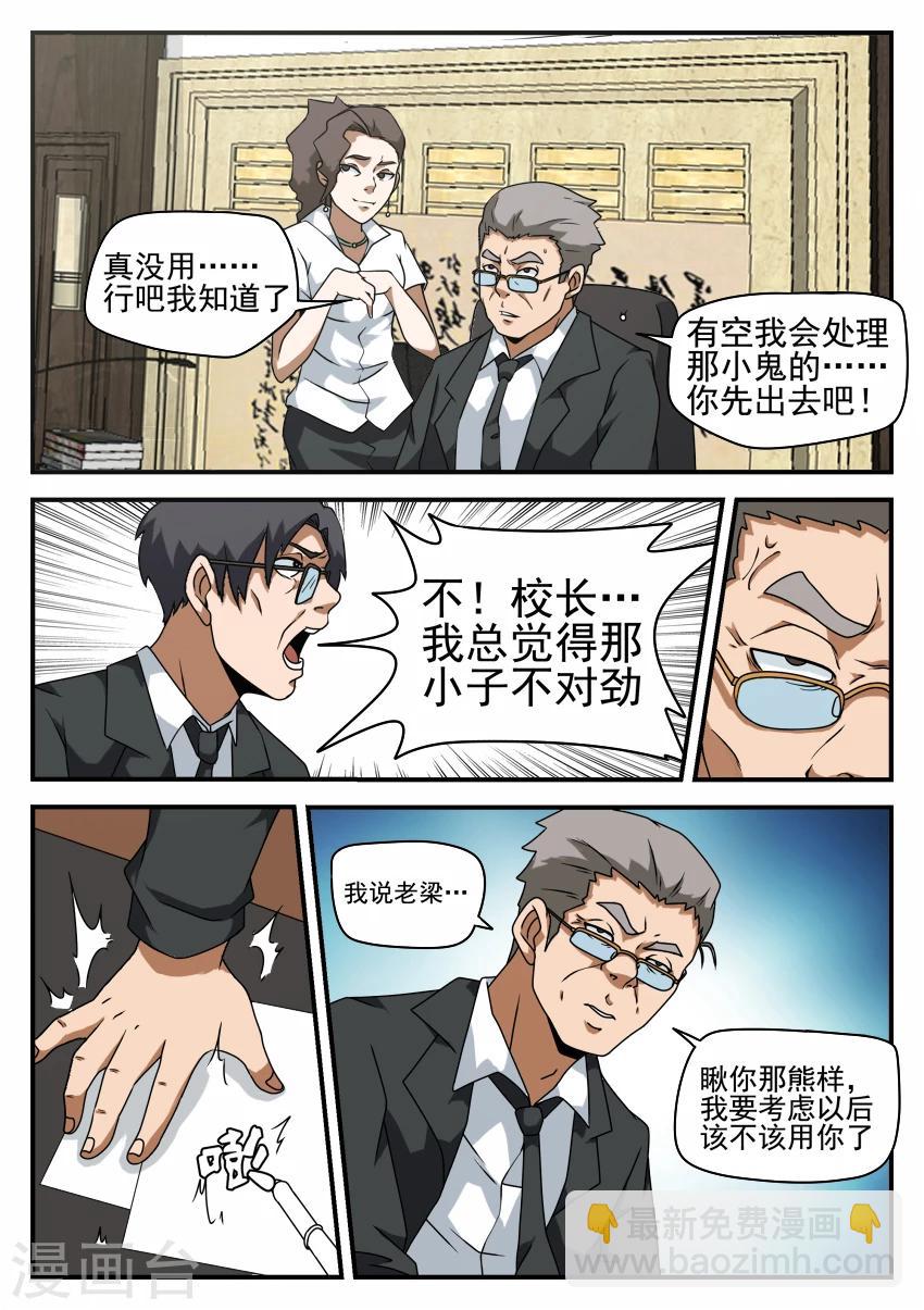 謝文東 - 第56話 直面校長 - 2