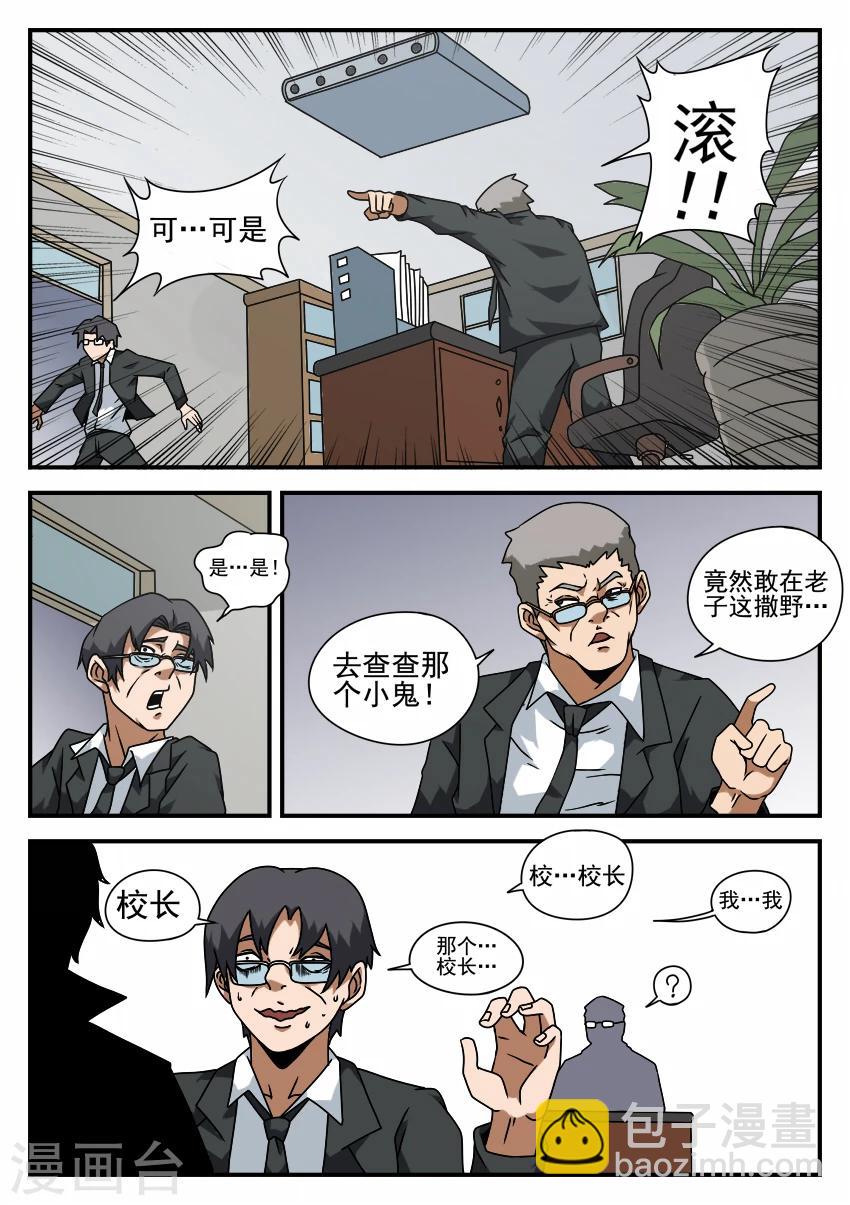 謝文東 - 第56話 直面校長 - 1