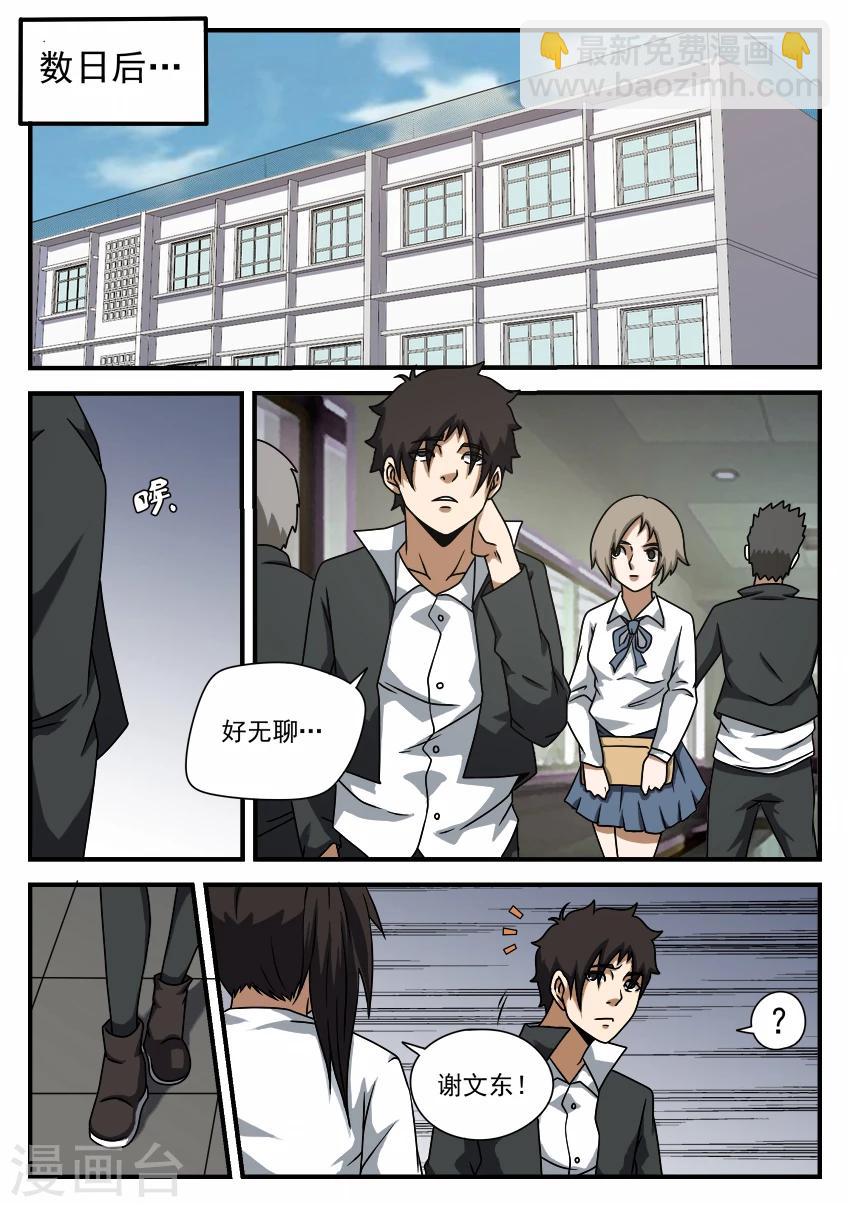 謝文東 - 第58話 計劃進行中 - 2