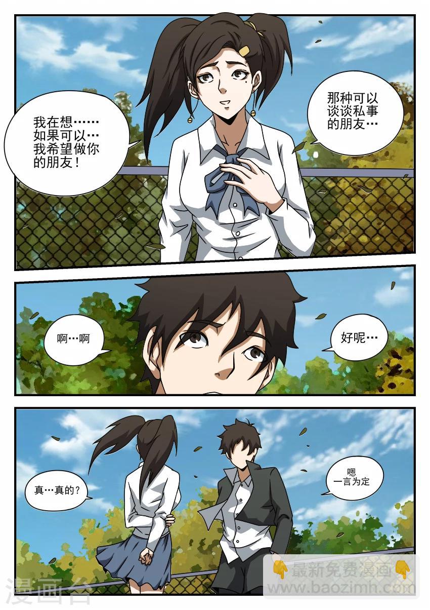 謝文東 - 第58話 計劃進行中 - 1