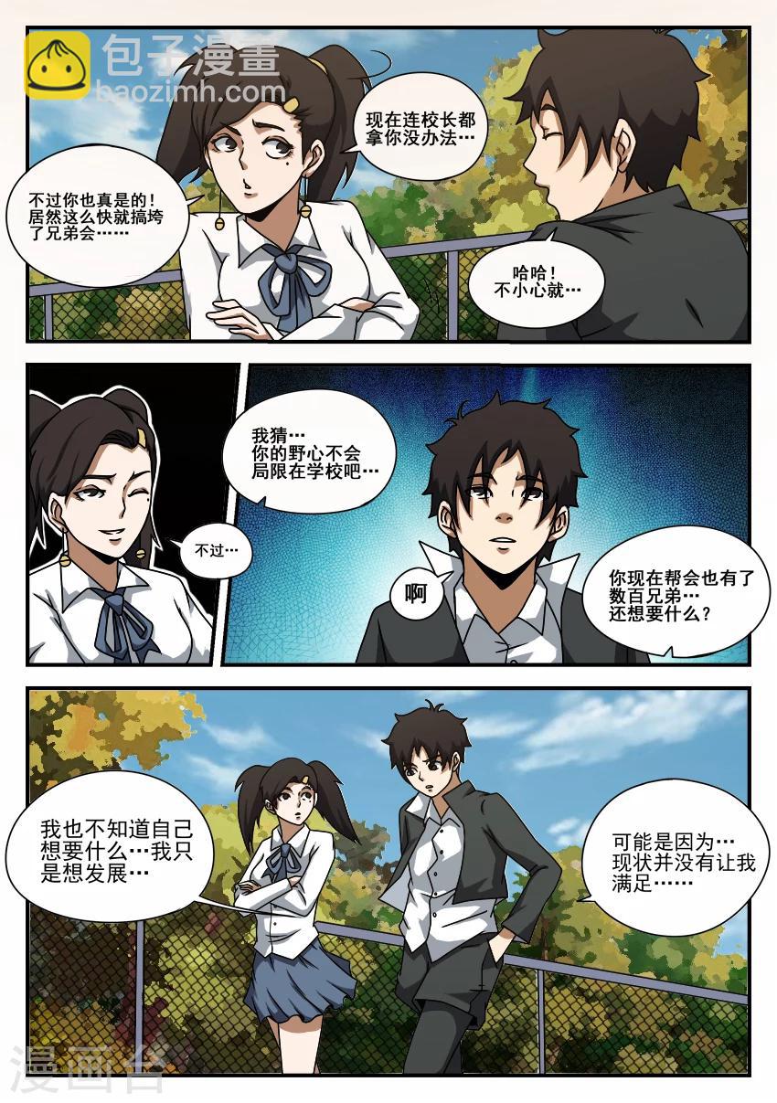 謝文東 - 第58話 計劃進行中 - 2