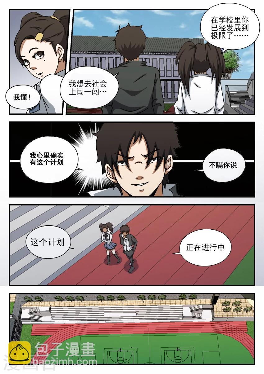 謝文東 - 第58話 計劃進行中 - 1