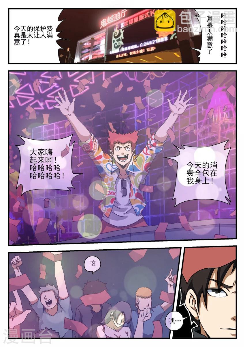 謝文東 - 第60話 色貓 - 2