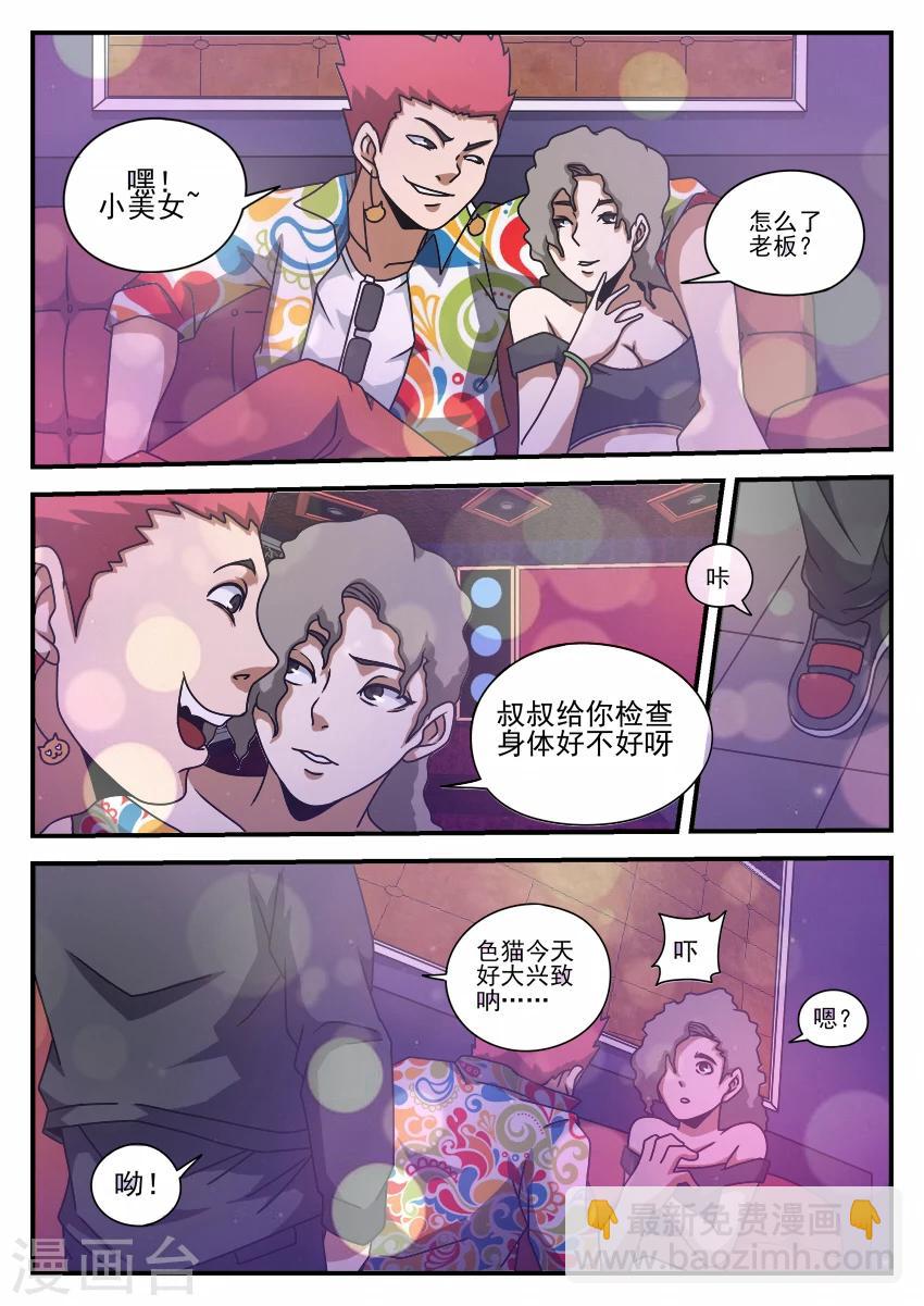 謝文東 - 第60話 色貓 - 1