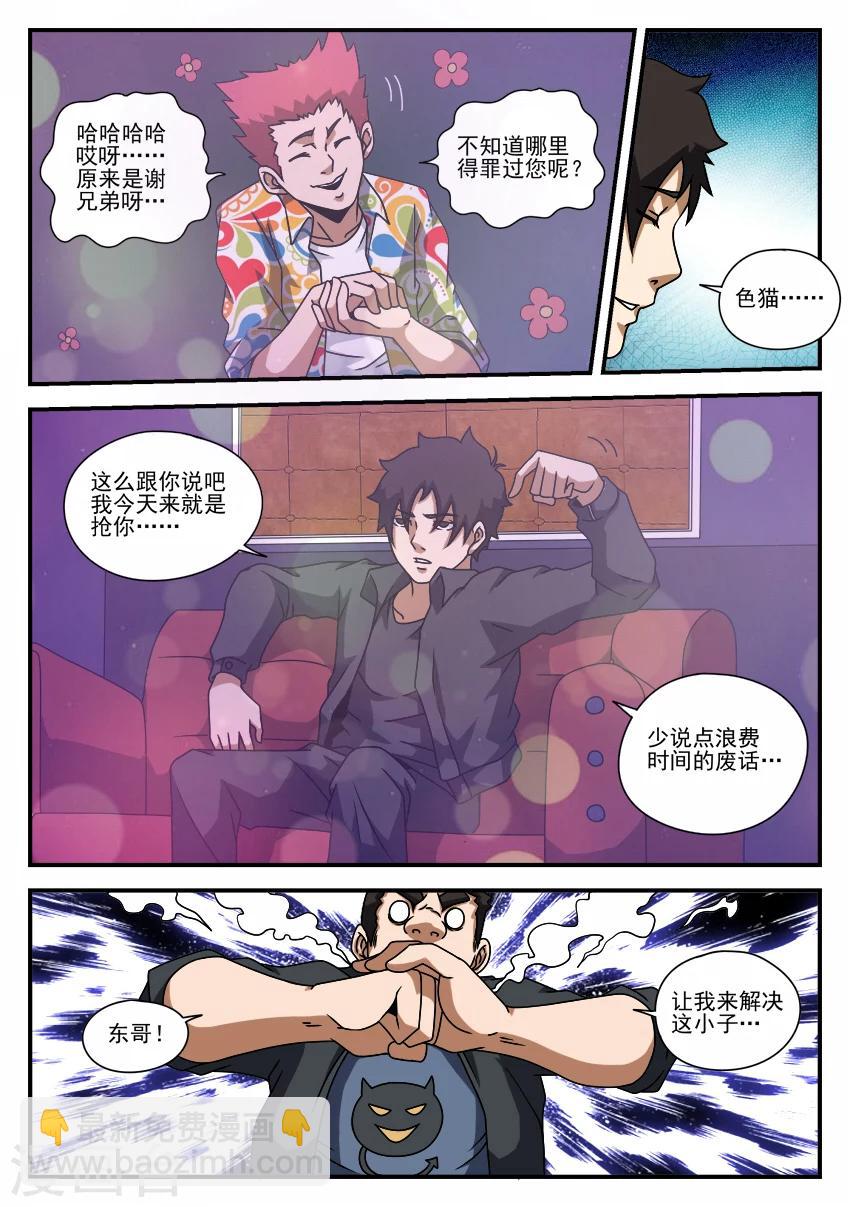 謝文東 - 第60話 色貓 - 1