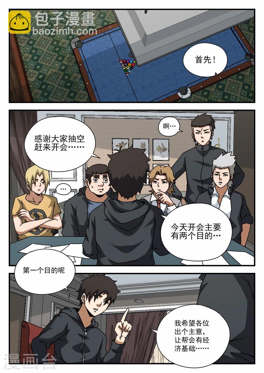 謝文東 - 第62話 未雨綢繆 - 2