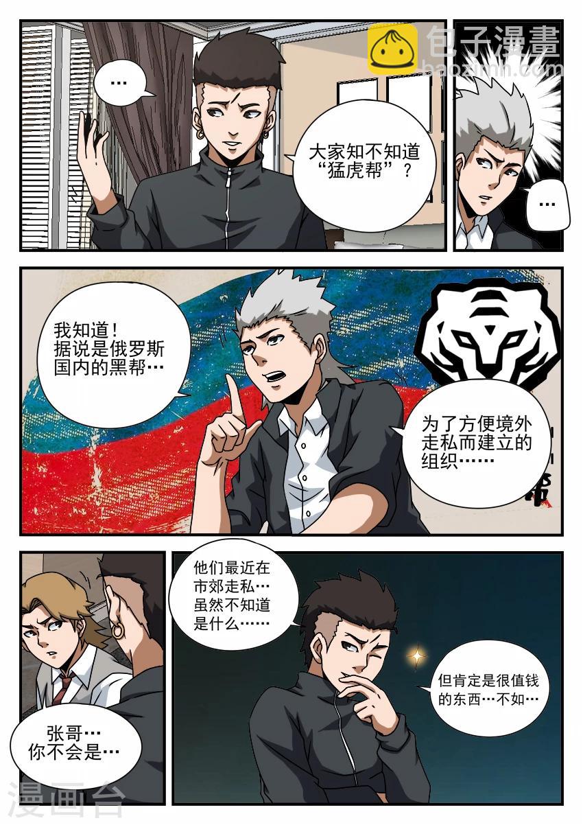 謝文東 - 第62話 未雨綢繆 - 1