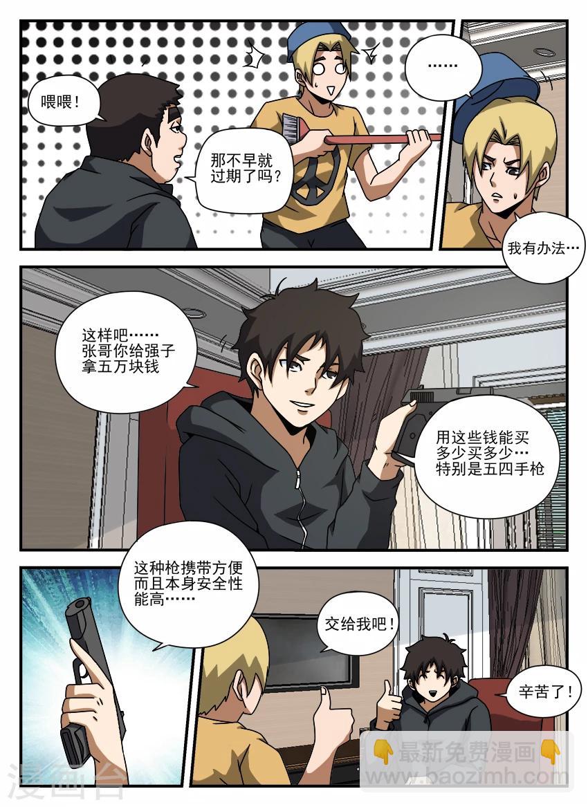 謝文東 - 第62話 未雨綢繆 - 1