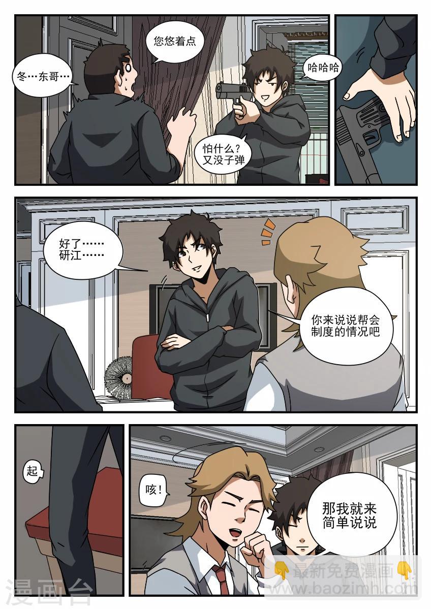 謝文東 - 第62話 未雨綢繆 - 1