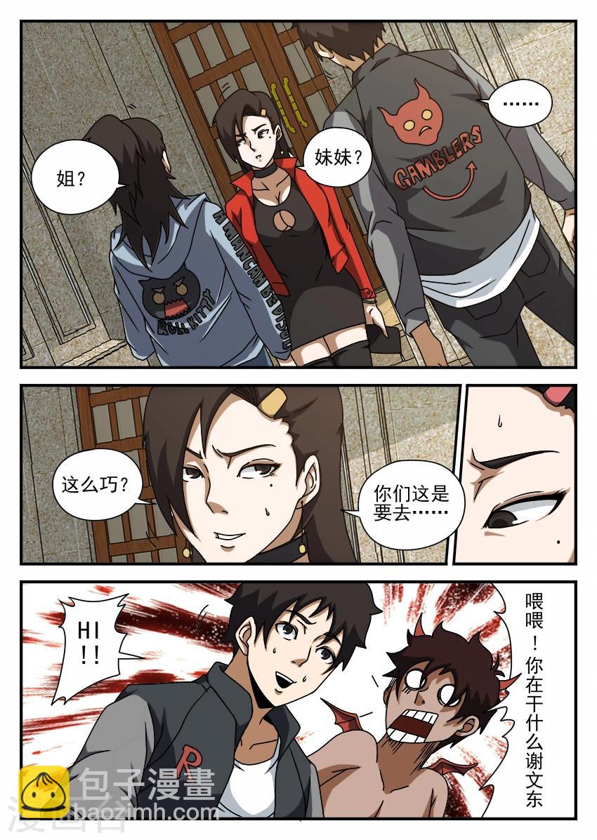 謝文東 - 第64話 修羅場 - 2