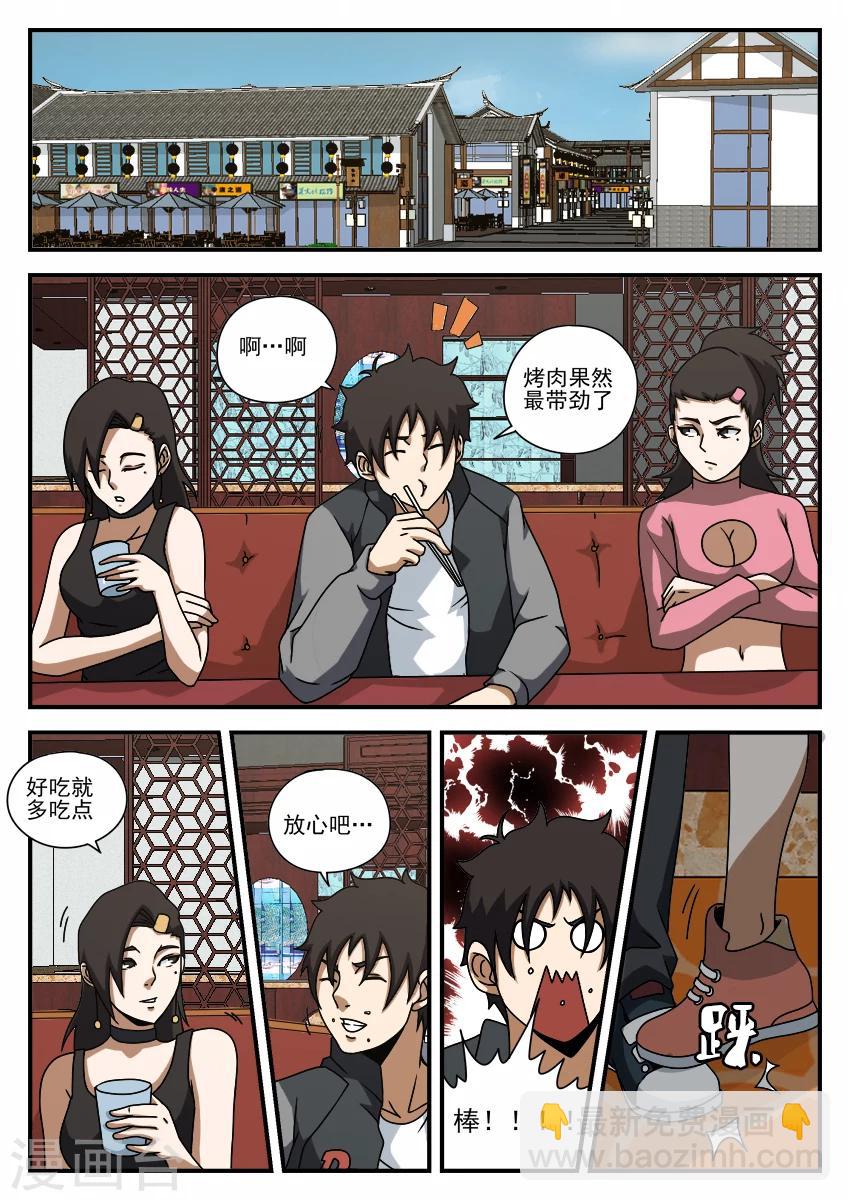 謝文東 - 第64話 修羅場 - 1