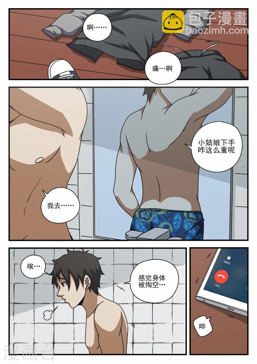 謝文東 - 第64話 修羅場 - 2